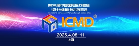 W?38 届中国国际医疗器械设计与刉技术（春季Q展览会(x)